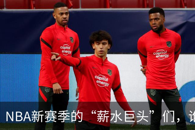 NBA新赛季的“薪水巨头”们，谁的合同最让人心疼？